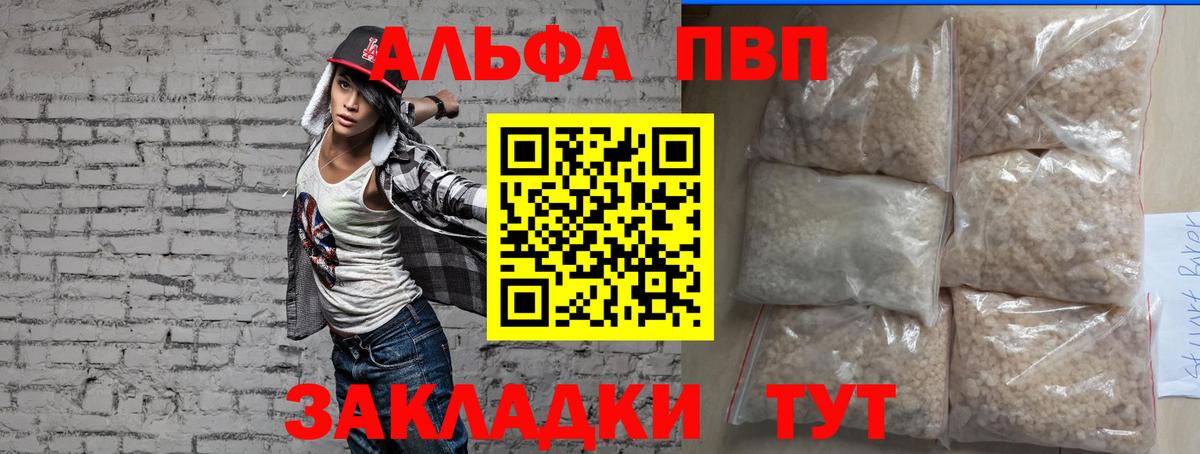 Жигулёвск  Alpha PVP СК  Альфа ПВП  Alpha-PVP Соль  Вход с VPN  A-PVP СК 