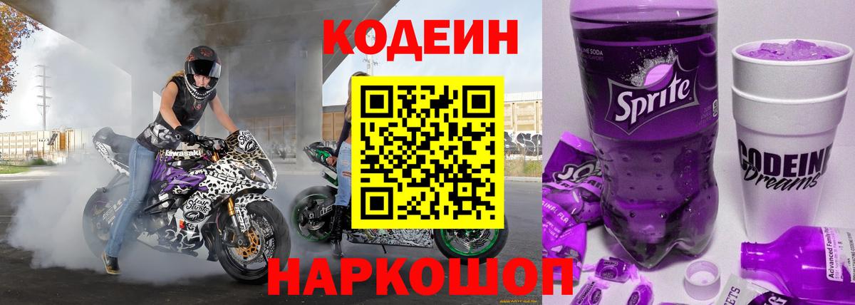 Кодеин напиток Lean (лин) Жигулёвск