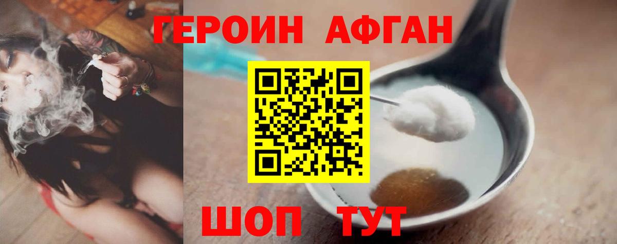 ГЕРОИН VHQ Жигулёвск