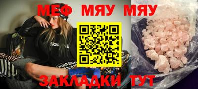 мяу мяу кристалл Лесосибирск